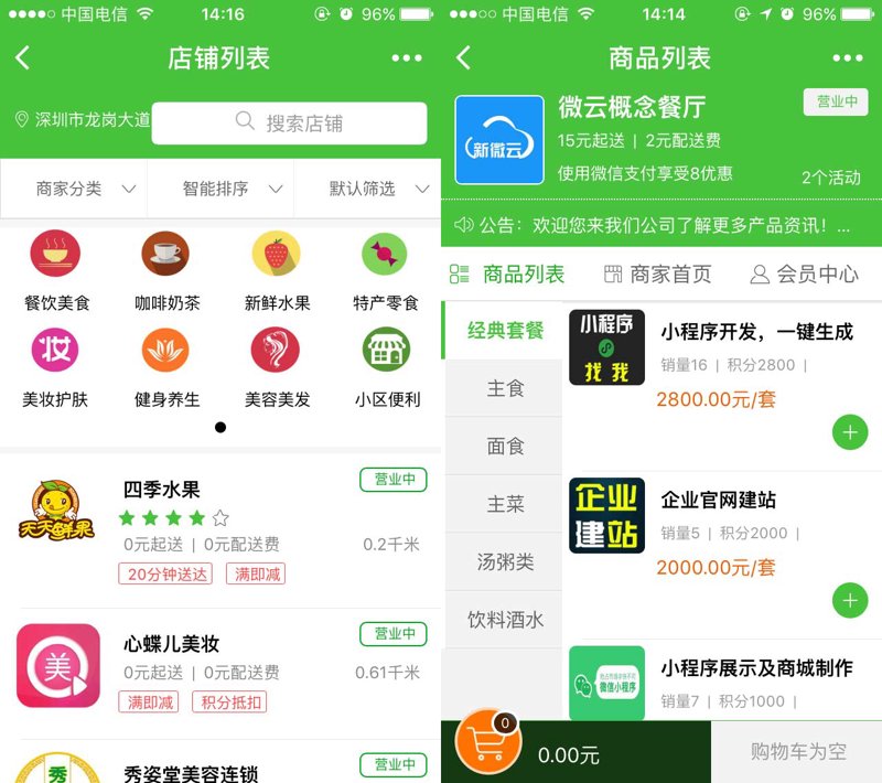 微信小程序在餐饮行业的应用与创新